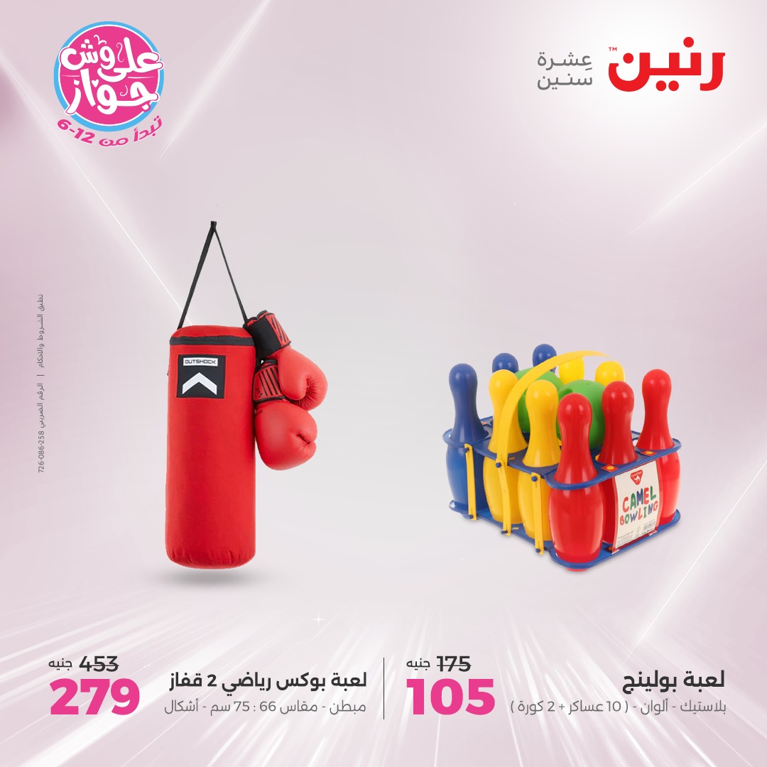 raneen offers from 24jun to 25jun 2025 عروض رنين من 24 يونيو حتى 25 يونيو 2025 صفحة رقم 195